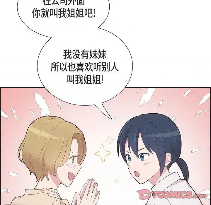 可疑的文科长 可疑的文科长-第 60 话 第74页