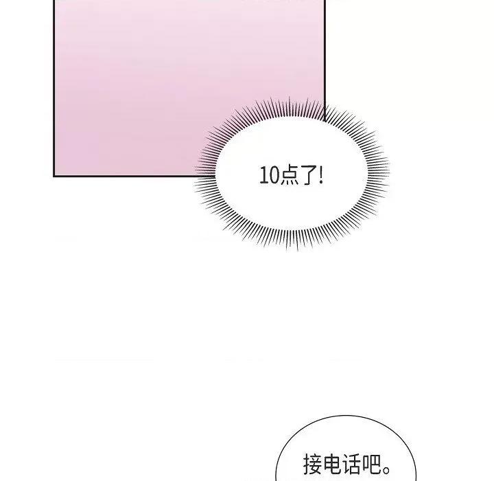 可疑的文科长 可疑的文科长-第 60 话 第84页