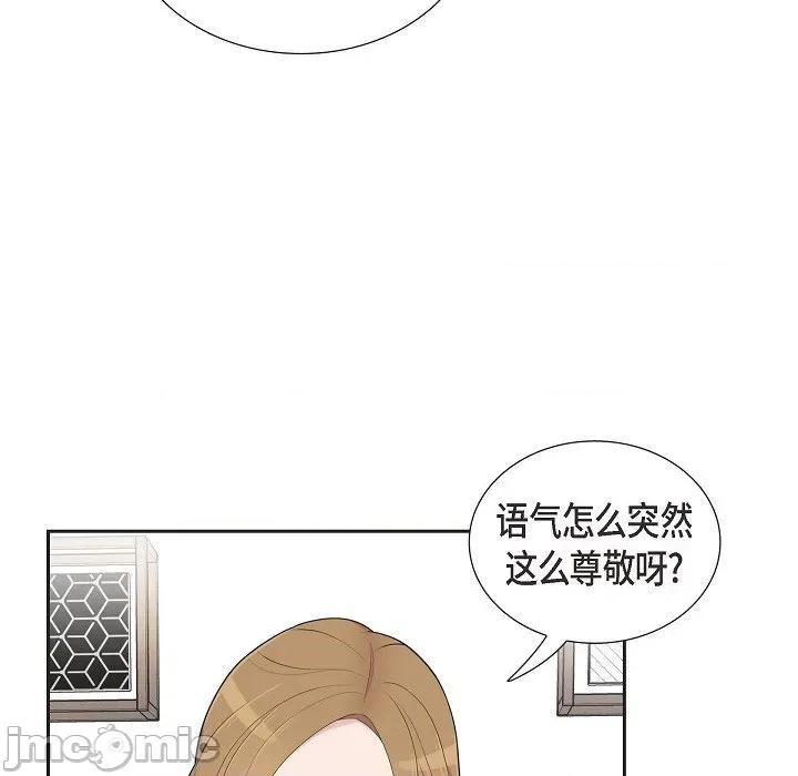 可疑的文科长 可疑的文科长-第 60 话 第90页