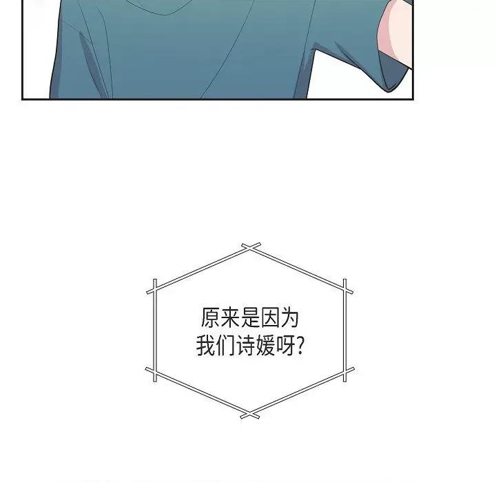 可疑的文科长 可疑的文科长-第 60 话 第103页