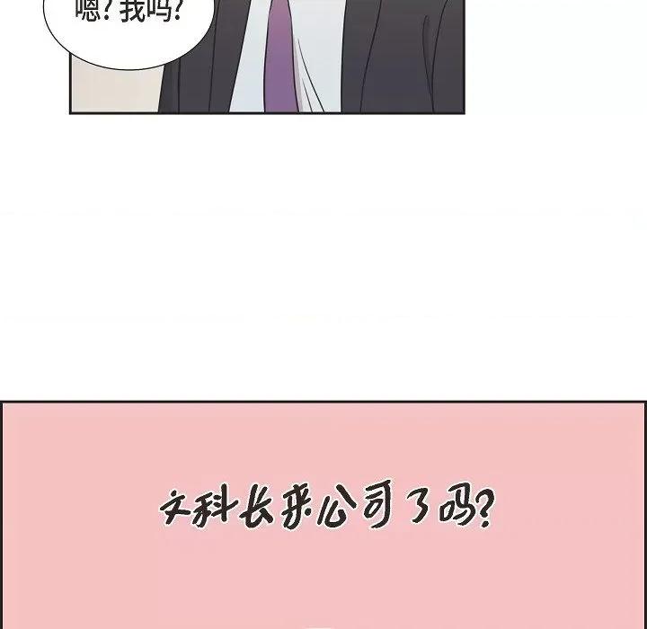 可疑的文科长 可疑的文科长-第 61 话 第36页