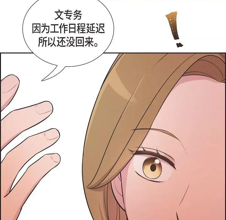 可疑的文科长 可疑的文科长-第 61 话 第41页