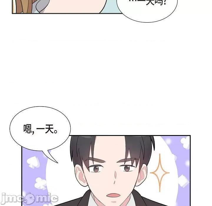 可疑的文科长 可疑的文科长-第 61 话 第45页