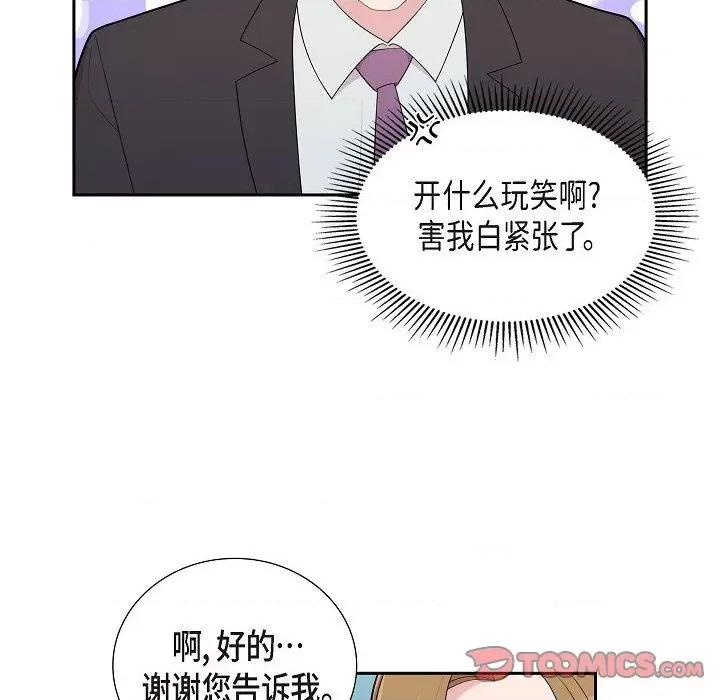 可疑的文科长 可疑的文科长-第 61 话 第46页