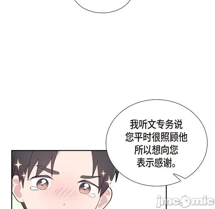 可疑的文科长 可疑的文科长-第 61 话 第65页