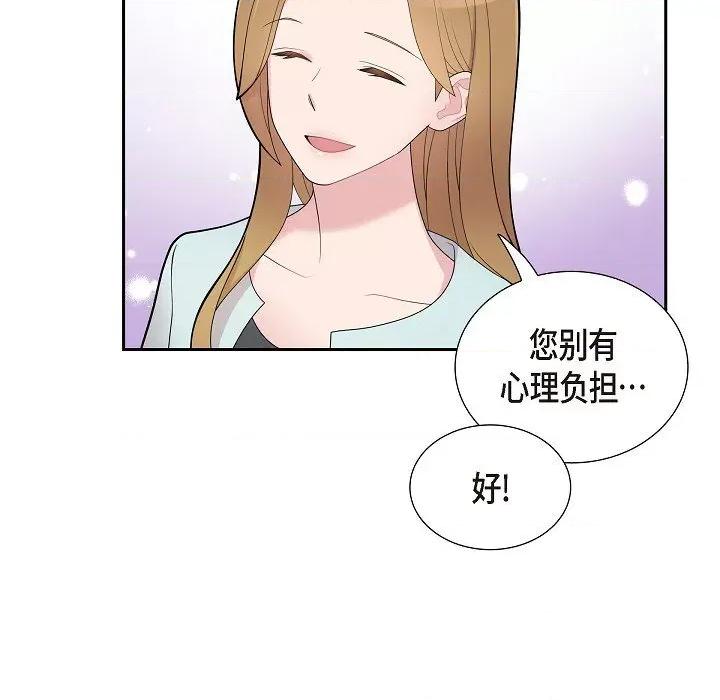可疑的文科长 可疑的文科长-第 61 话 第67页