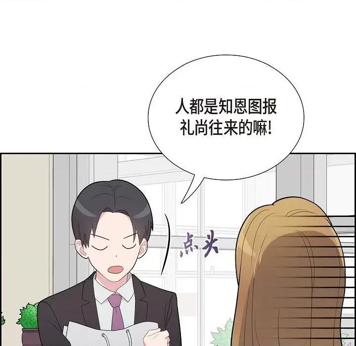 可疑的文科长 可疑的文科长-第 61 话 第68页
