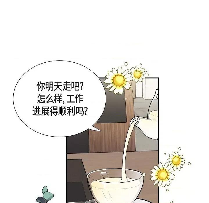 可疑的文科长 可疑的文科长-第 62 话 第7页