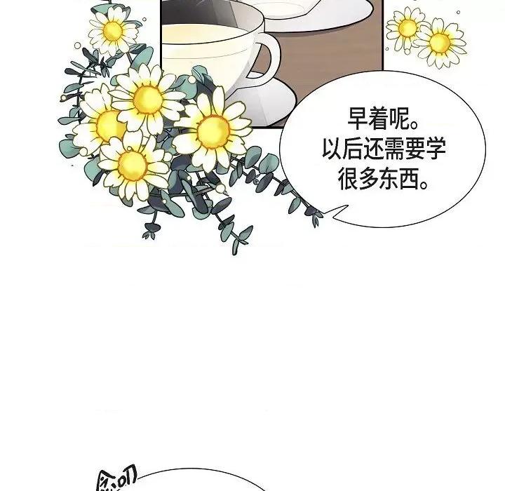 可疑的文科长 可疑的文科长-第 62 话 第8页