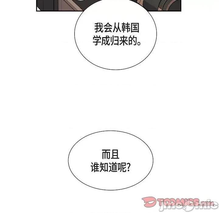 可疑的文科长 可疑的文科长-第 62 话 第10页