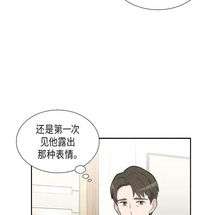 可疑的文科长 可疑的文科长-第 62 话 第23页