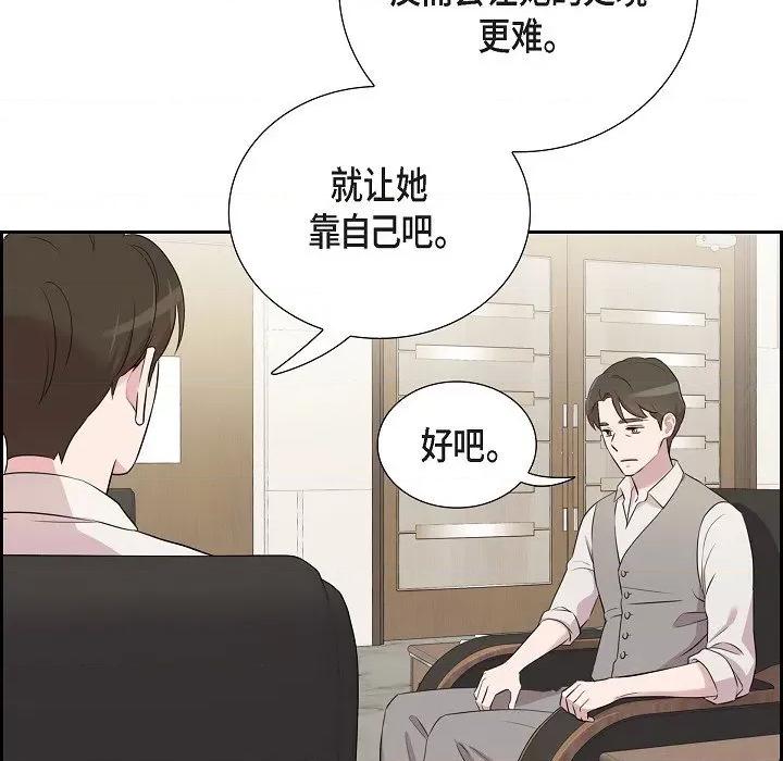 可疑的文科长 可疑的文科长-第 62 话 第31页