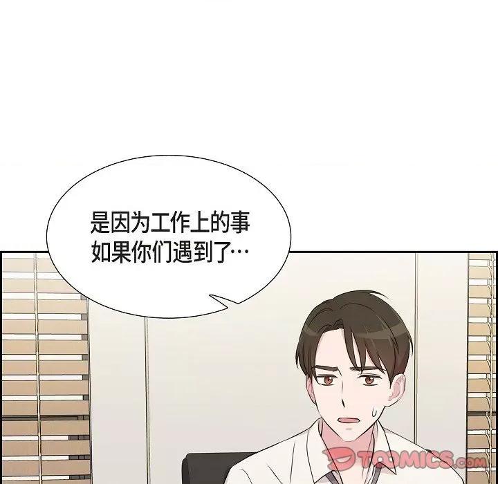 可疑的文科长 可疑的文科长-第 62 话 第34页