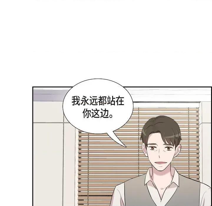 可疑的文科长 可疑的文科长-第 62 话 第44页