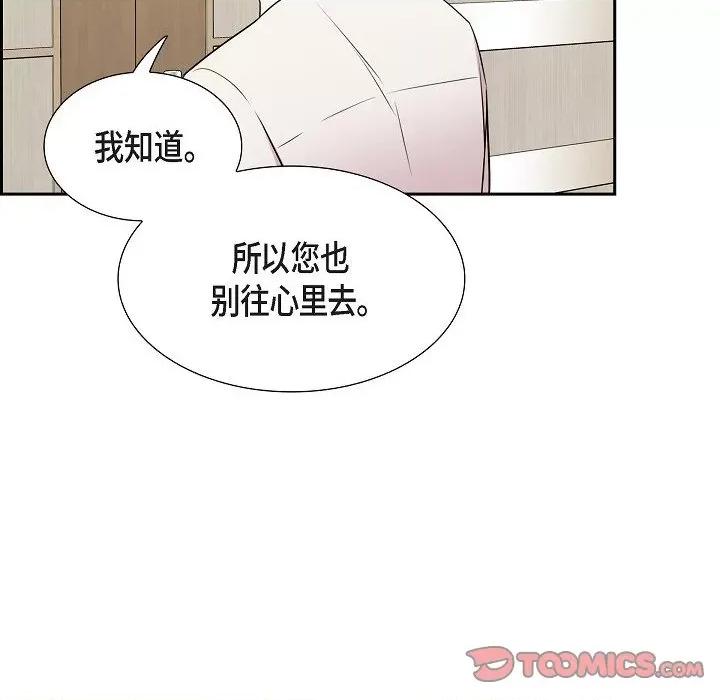 可疑的文科长 可疑的文科长-第 62 话 第46页