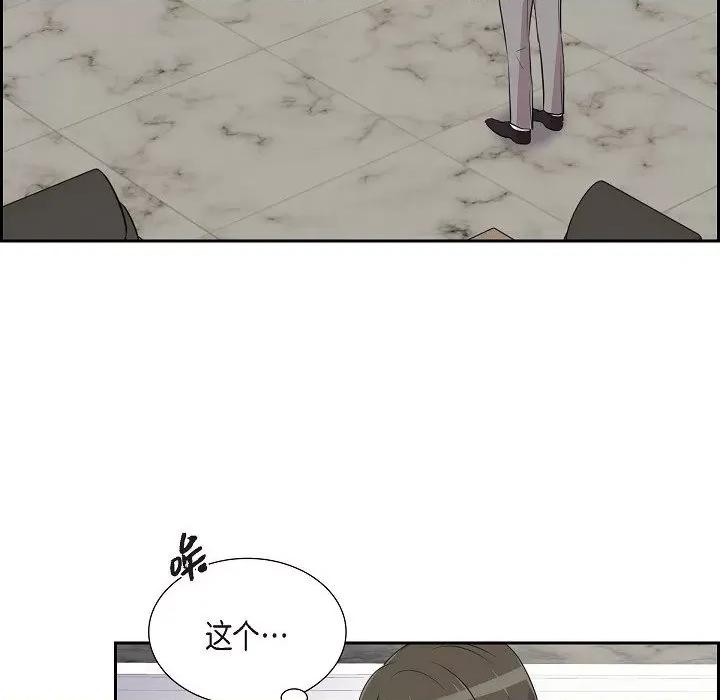可疑的文科长 可疑的文科长-第 62 话 第48页
