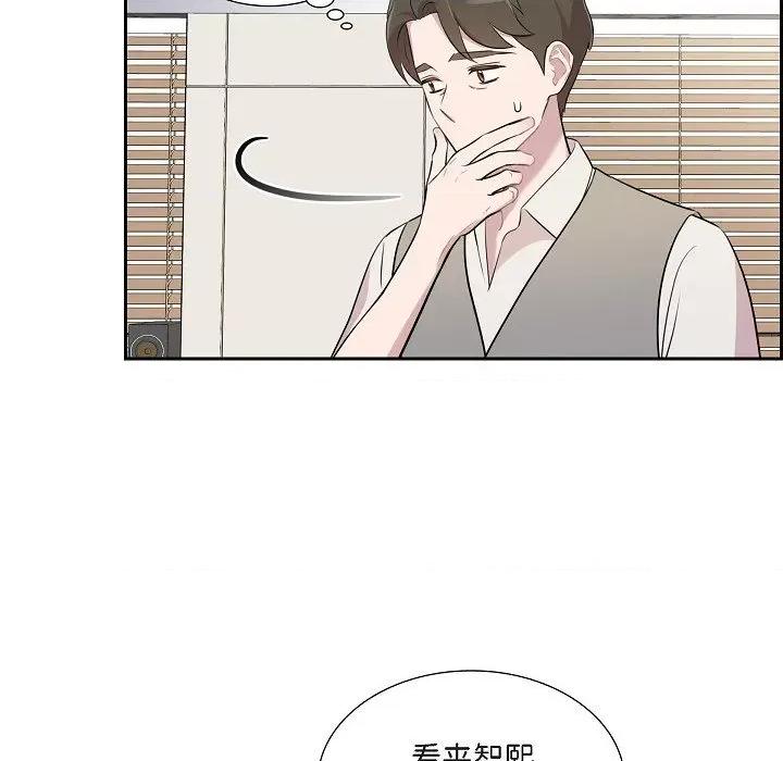 可疑的文科长 可疑的文科长-第 62 话 第49页