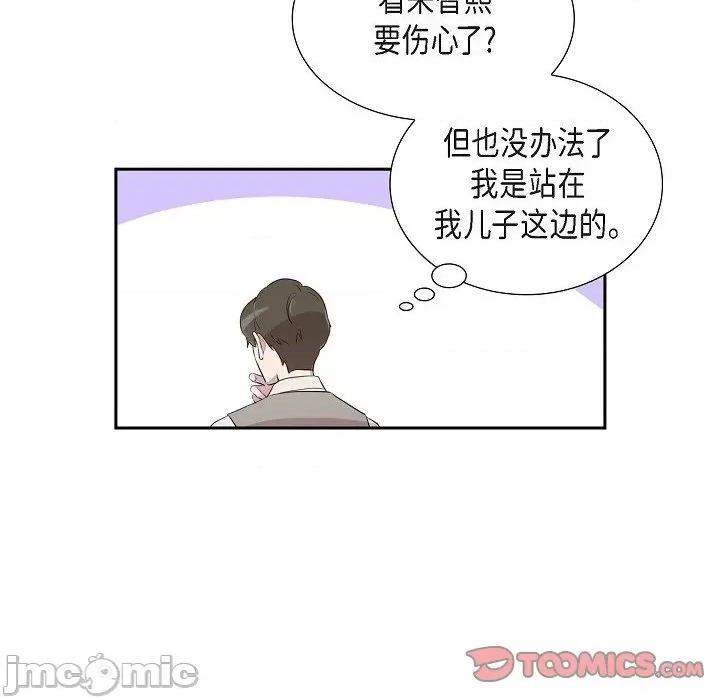 可疑的文科长 可疑的文科长-第 62 话 第50页
