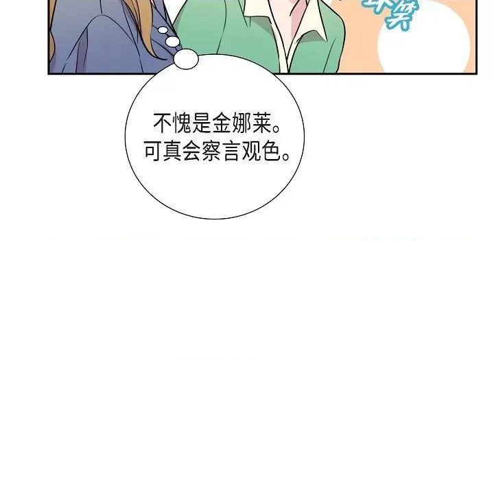 可疑的文科长 可疑的文科长-第 62 话 第57页