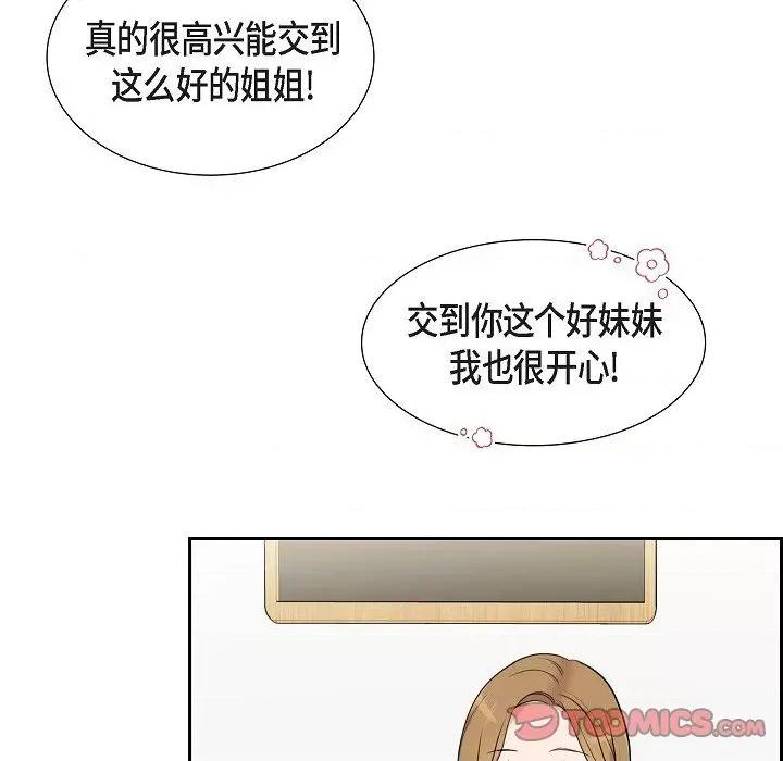 可疑的文科长 可疑的文科长-第 62 话 第66页