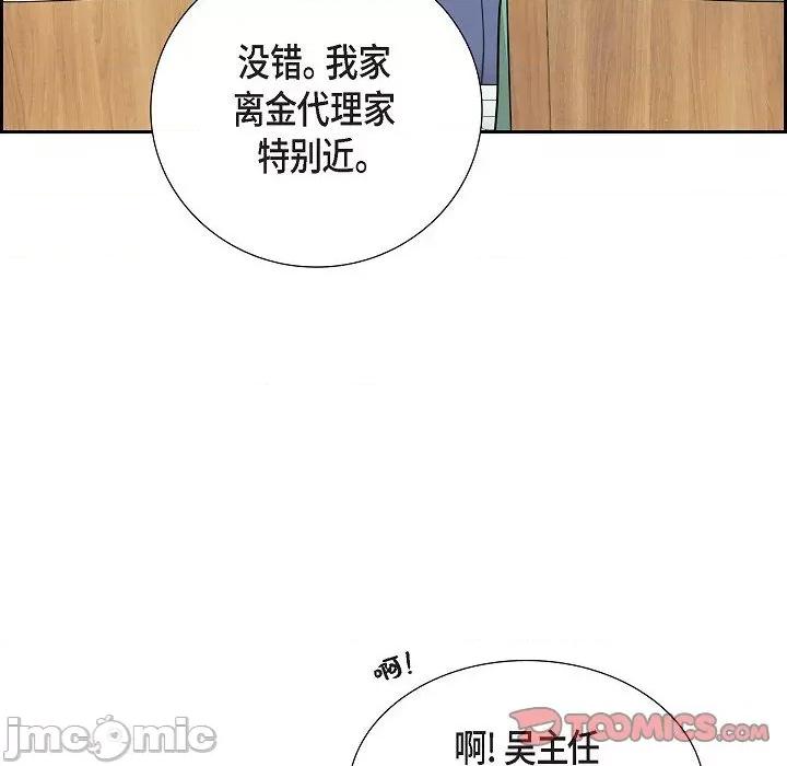 可疑的文科长 可疑的文科长-第 62 话 第70页