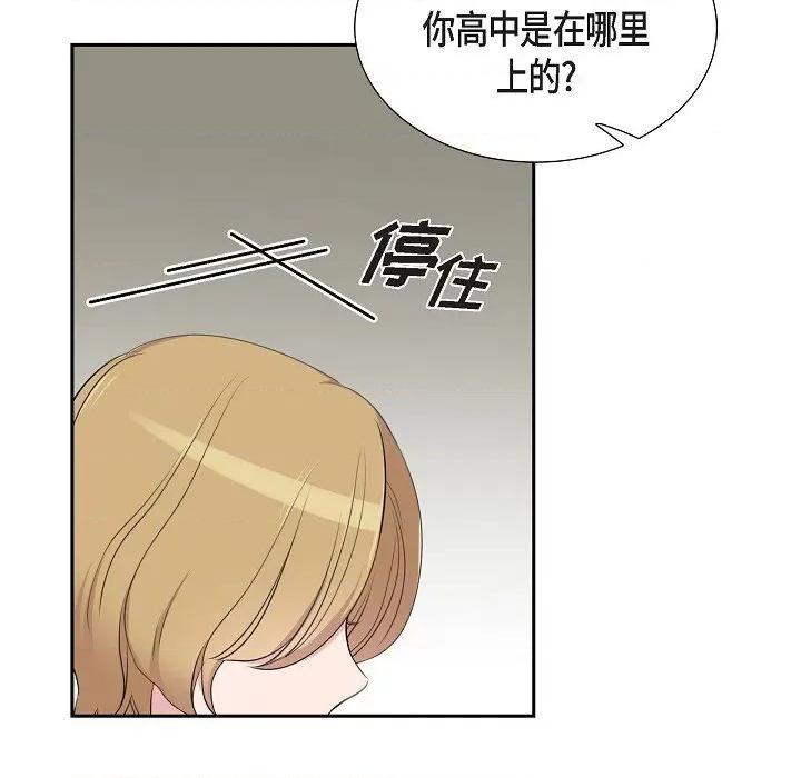 可疑的文科长 可疑的文科长-第 62 话 第71页