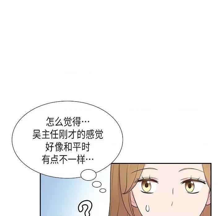 可疑的文科长 可疑的文科长-第 62 话 第72页