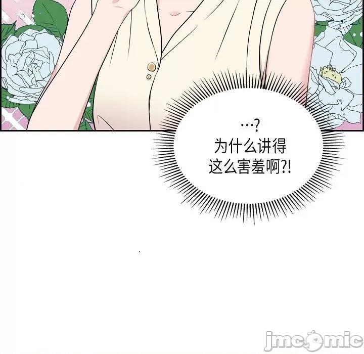 可疑的文科长 可疑的文科长-第 62 话 第75页