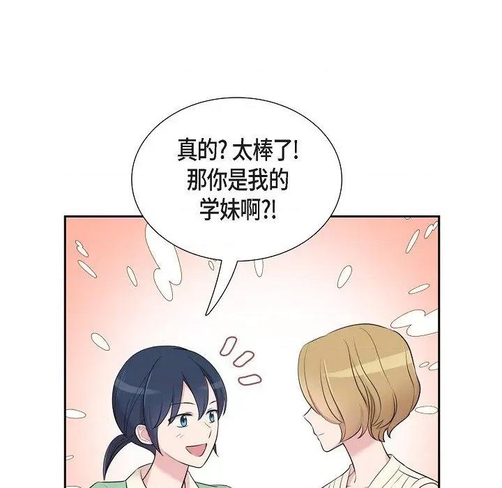 可疑的文科长 可疑的文科长-第 62 话 第76页