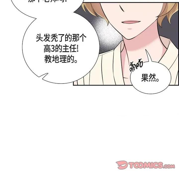 可疑的文科长 可疑的文科长-第 62 话 第78页