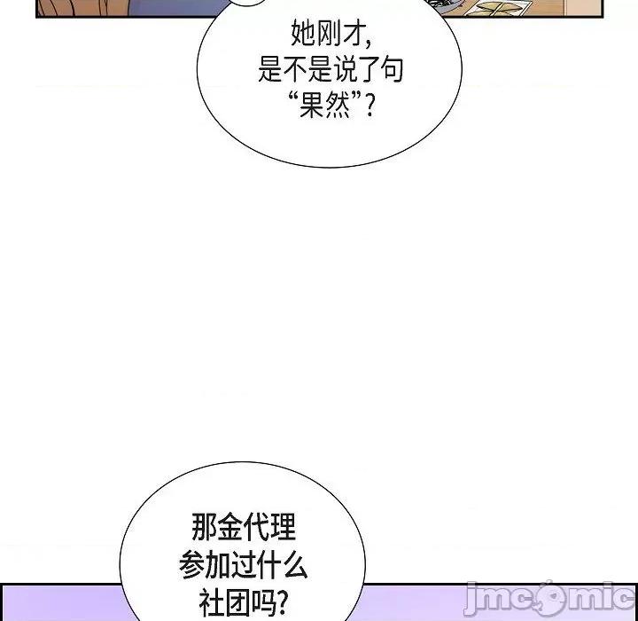 可疑的文科长 可疑的文科长-第 62 话 第80页