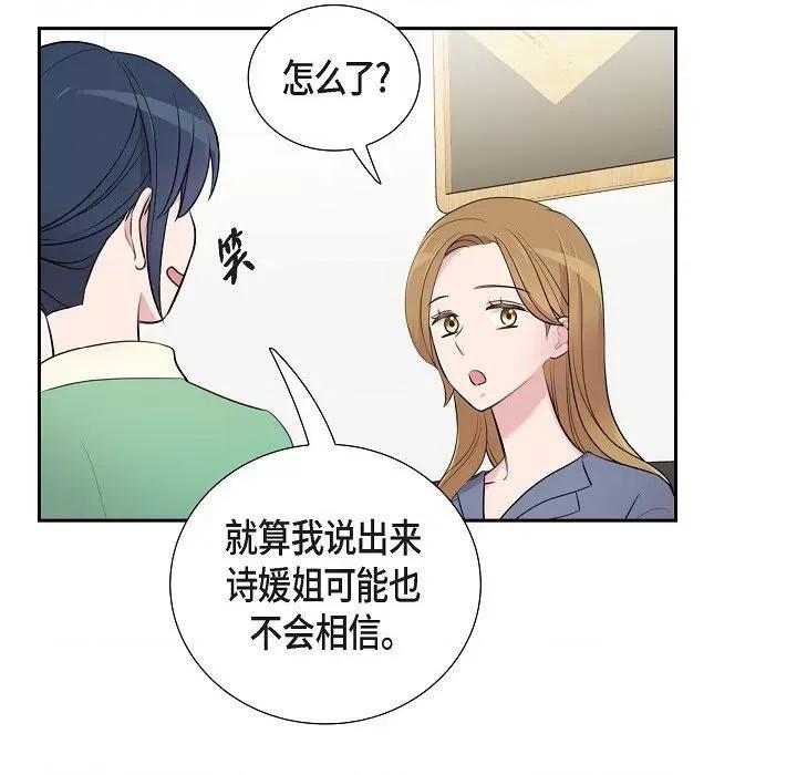 可疑的文科长 可疑的文科长-第 62 话 第84页