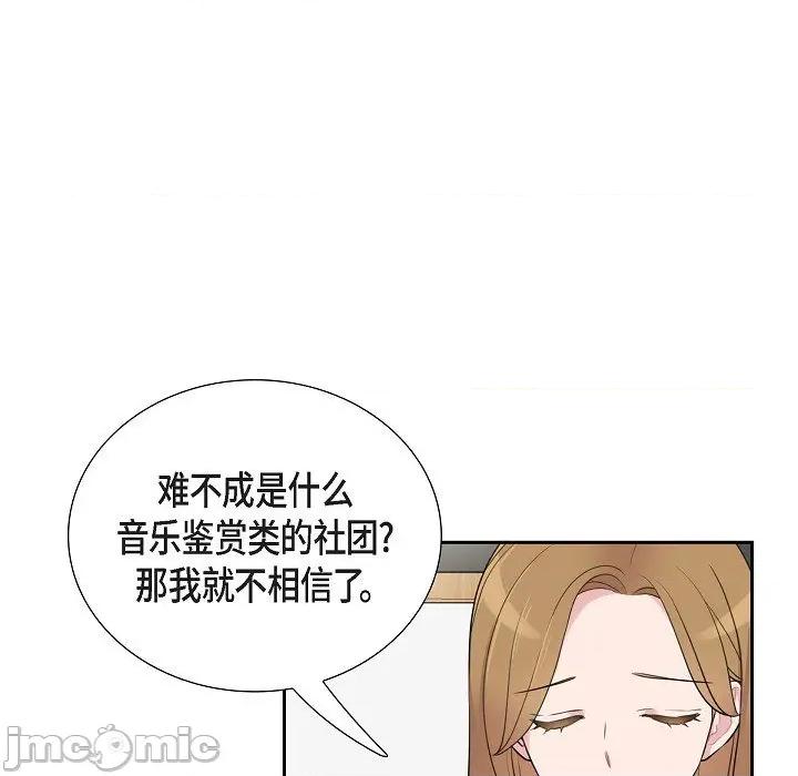 可疑的文科长 可疑的文科长-第 62 话 第85页