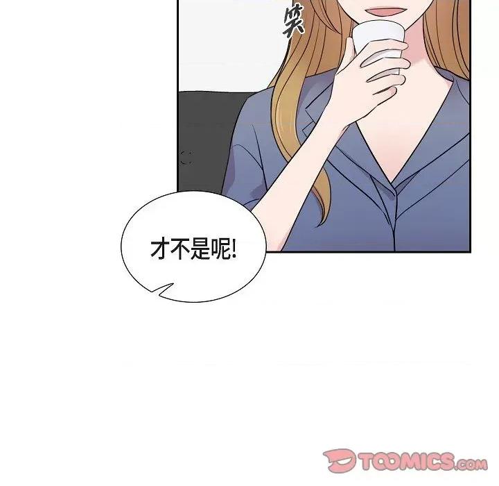 可疑的文科长 可疑的文科长-第 62 话 第86页