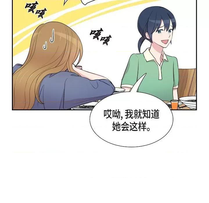 可疑的文科长 可疑的文科长-第 62 话 第89页