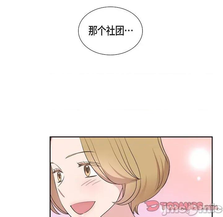 可疑的文科长 可疑的文科长-第 62 话 第90页