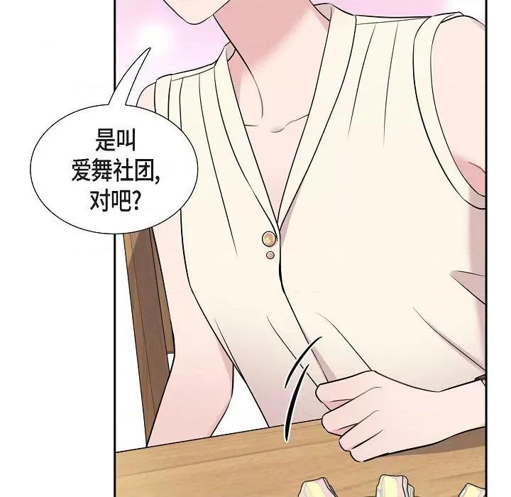可疑的文科长 可疑的文科长-第 62 话 第91页