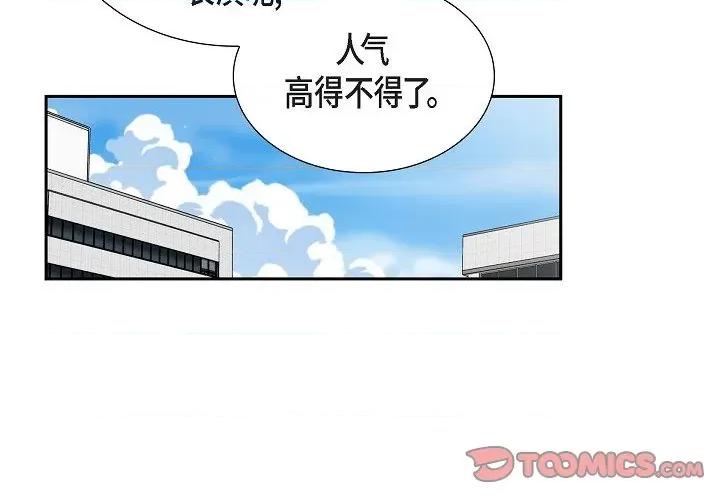 可疑的文科长 可疑的文科长-第 63 话 第2页