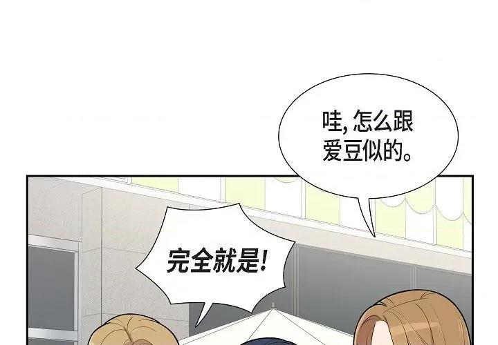 可疑的文科长 可疑的文科长-第 63 话 第3页