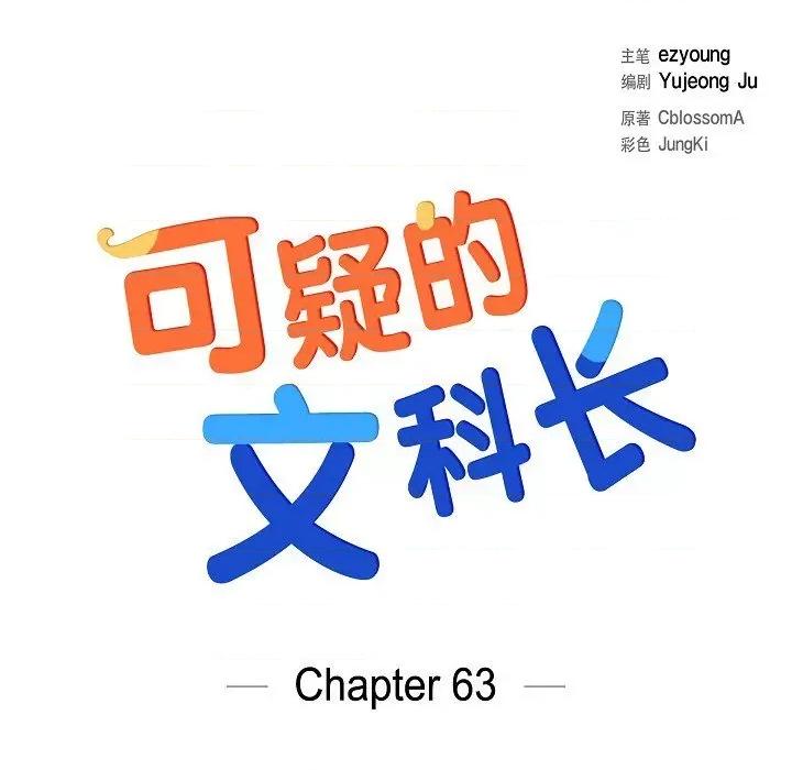 可疑的文科长 可疑的文科长-第 63 话 第13页