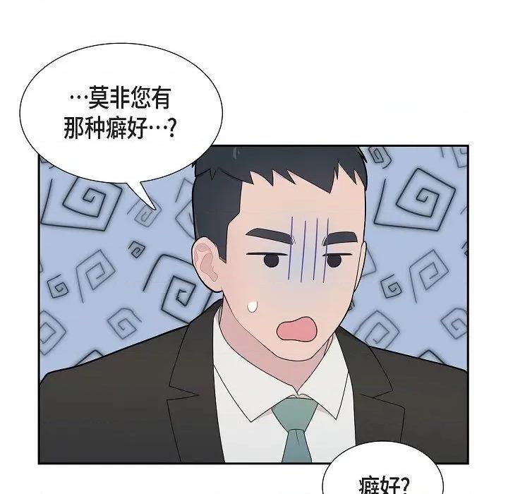 可疑的文科长 可疑的文科长-第 63 话 第31页