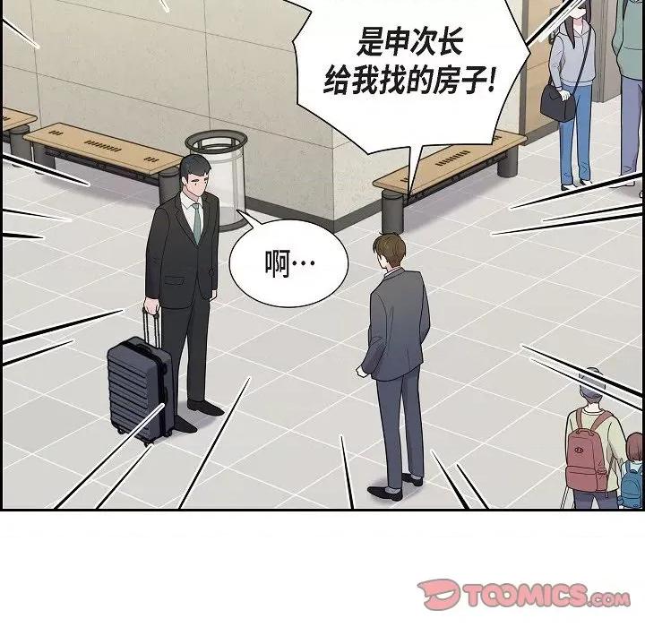可疑的文科长 可疑的文科长-第 63 话 第34页