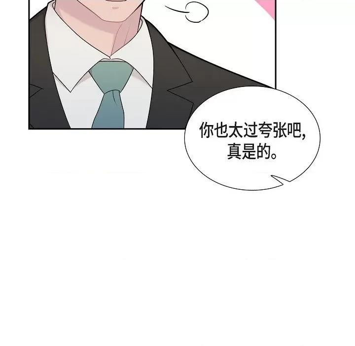 可疑的文科长 可疑的文科长-第 63 话 第36页