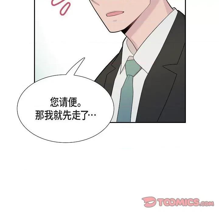 可疑的文科长 可疑的文科长-第 63 话 第42页