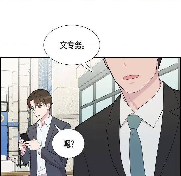 可疑的文科长 可疑的文科长-第 63 话 第43页