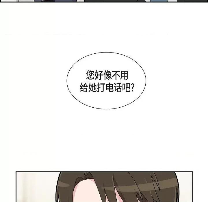 可疑的文科长 可疑的文科长-第 63 话 第44页