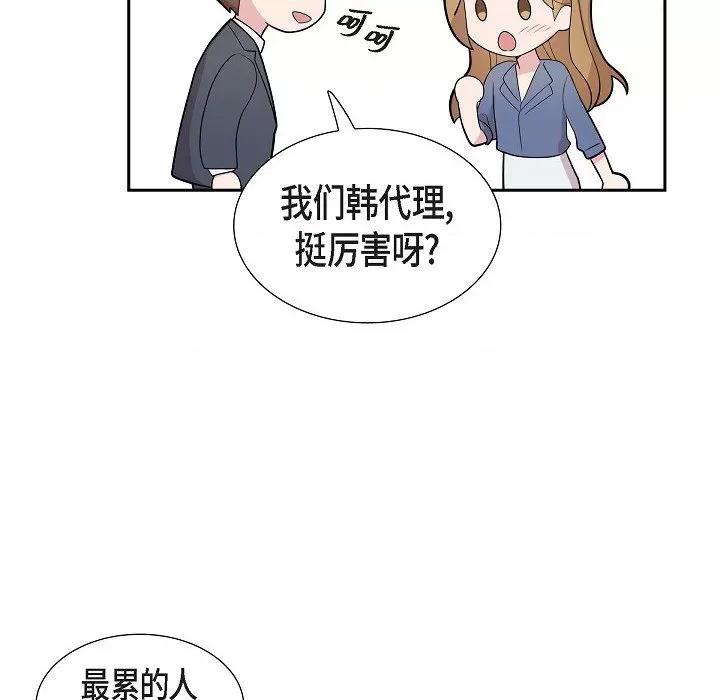 可疑的文科长 可疑的文科长-第 63 话 第72页