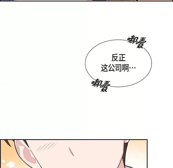 可疑的文科长 可疑的文科长-第 63 话 第79页