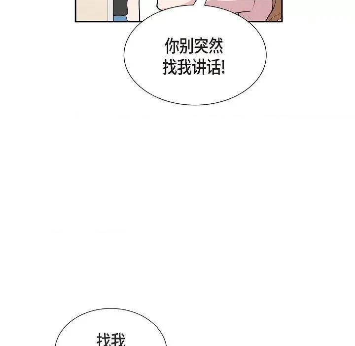 可疑的文科长 可疑的文科长-第 64 话 第33页