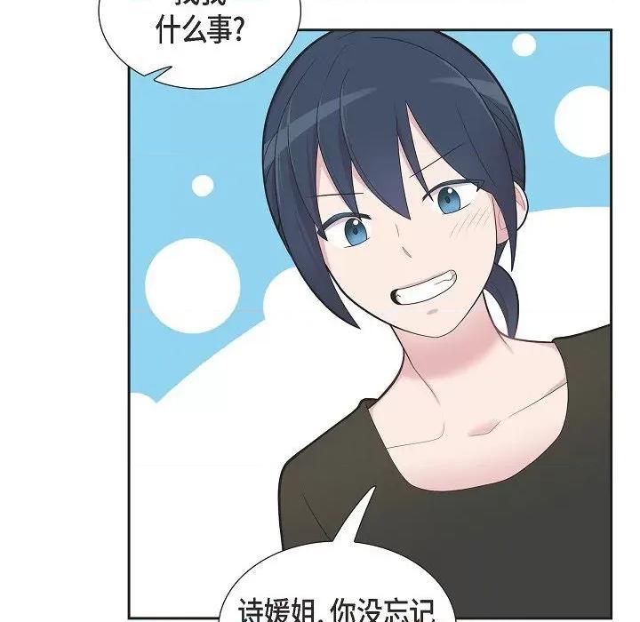 可疑的文科长 可疑的文科长-第 64 话 第34页